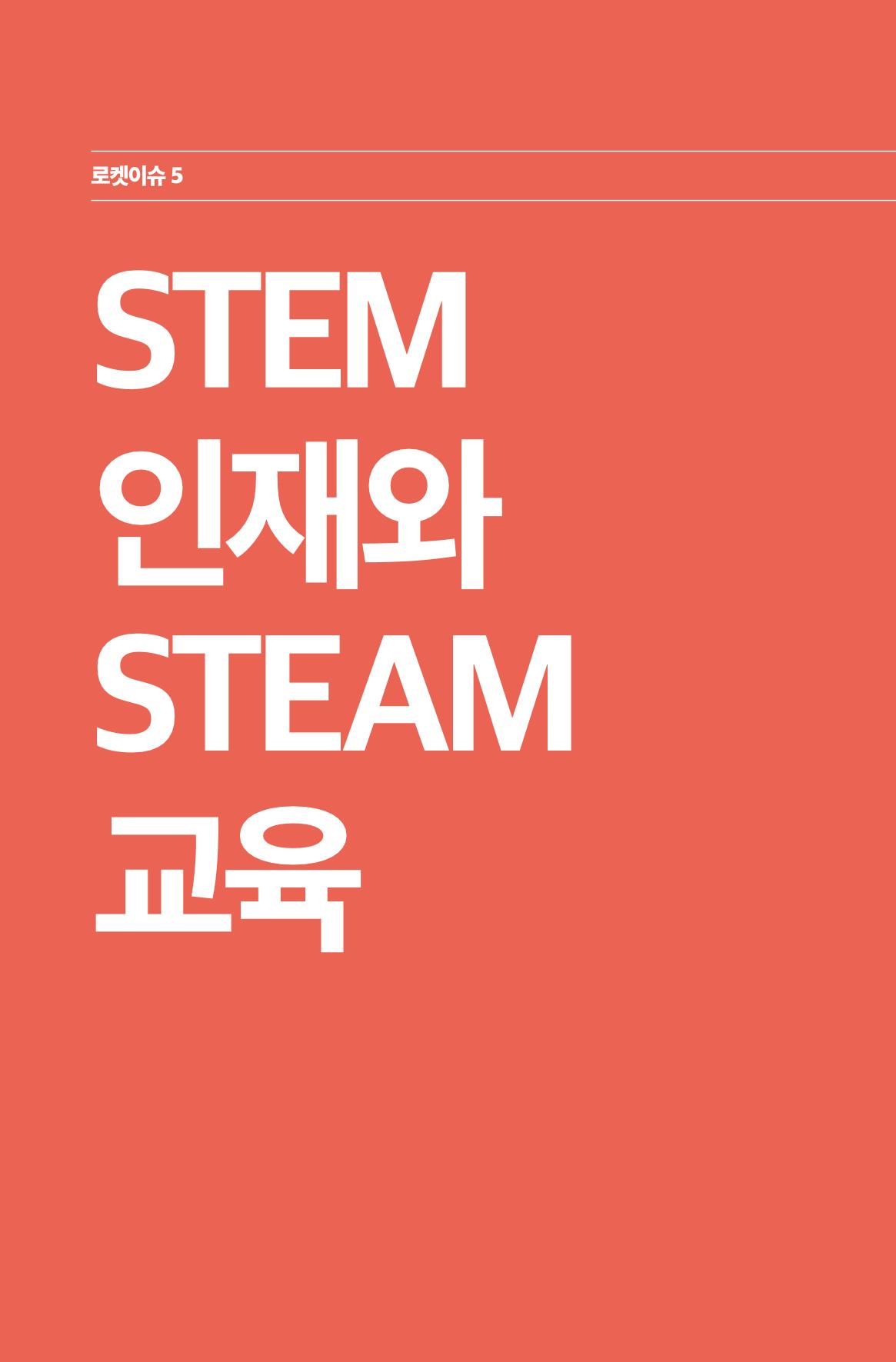 한눈에 보는 2023 KOFAC SNS-View 119페이지