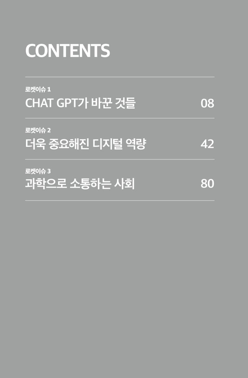 한눈에 보는 2023 KOFAC SNS-View 3페이지