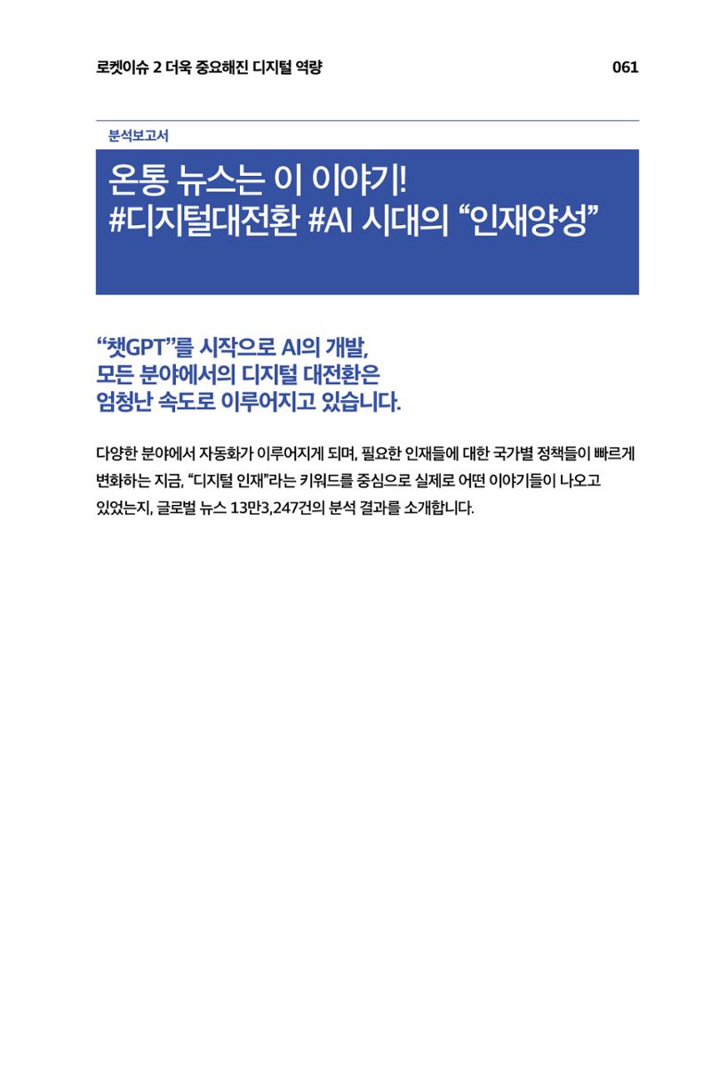한눈에 보는 2023 KOFAC SNS-View 62페이지