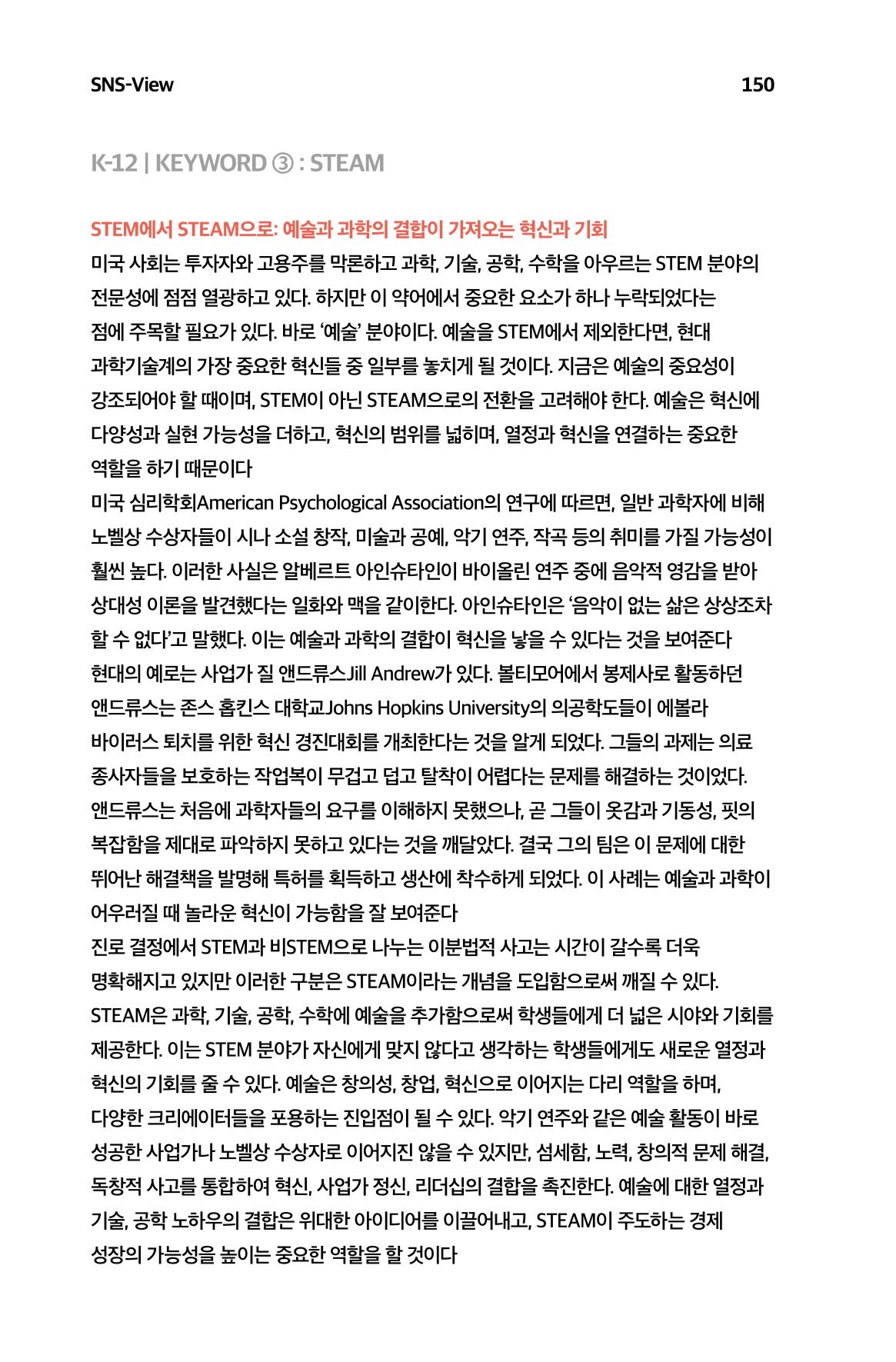 한눈에 보는 2023 KOFAC SNS-View 151페이지