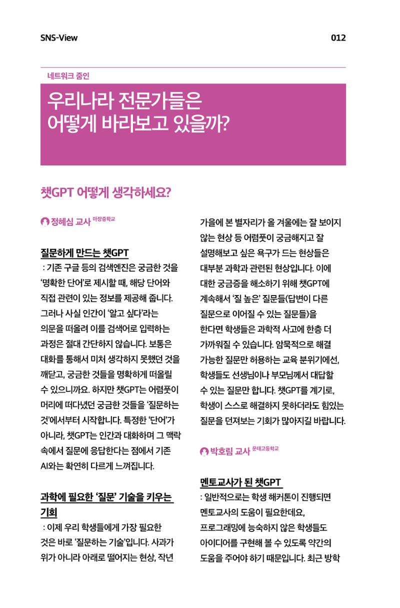 한눈에 보는 2023 KOFAC SNS-View 13페이지