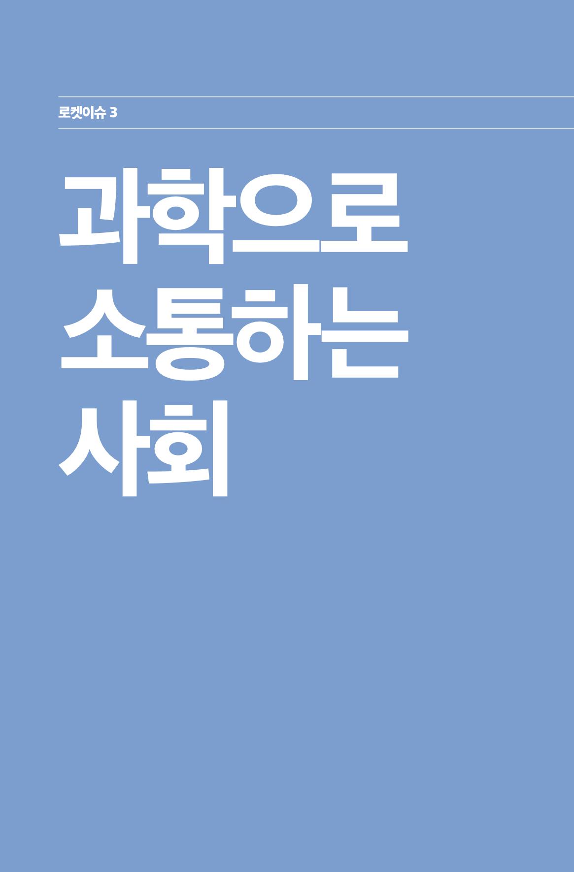 한눈에 보는 2023 KOFAC SNS-View 79페이지