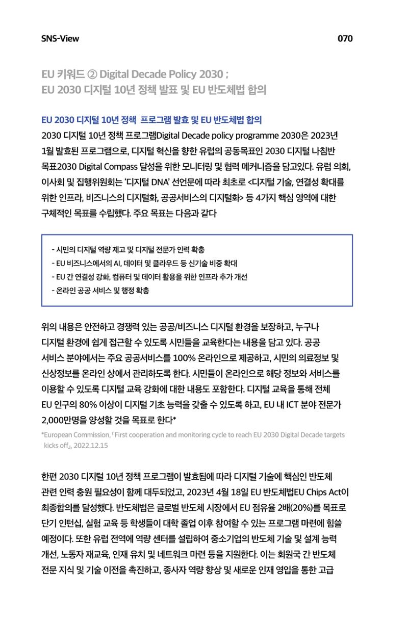 한눈에 보는 2023 KOFAC SNS-View 71페이지