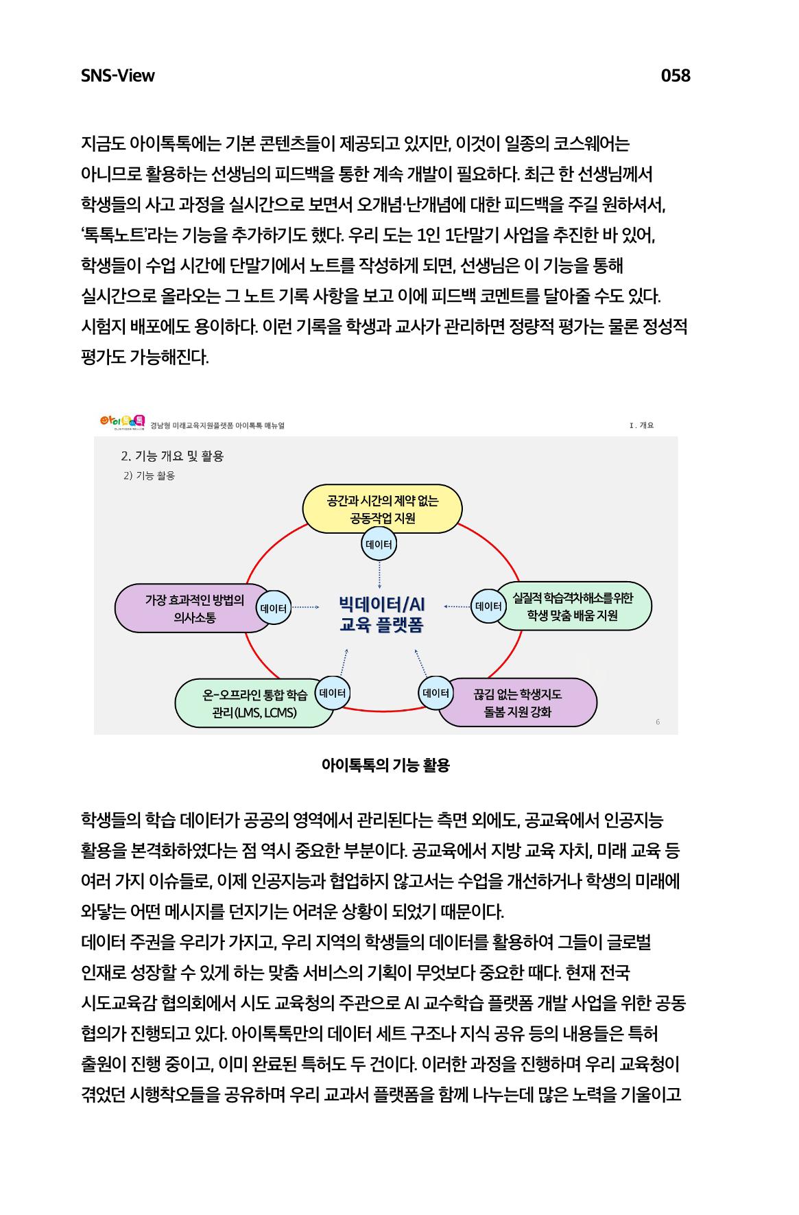 한눈에 보는 2023 KOFAC SNS-View 59페이지
