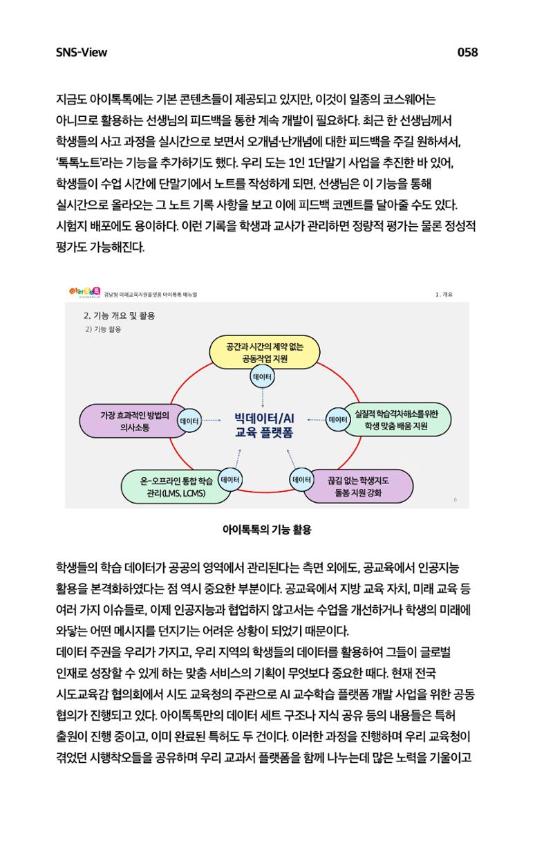 한눈에 보는 2023 KOFAC SNS-View 59페이지
