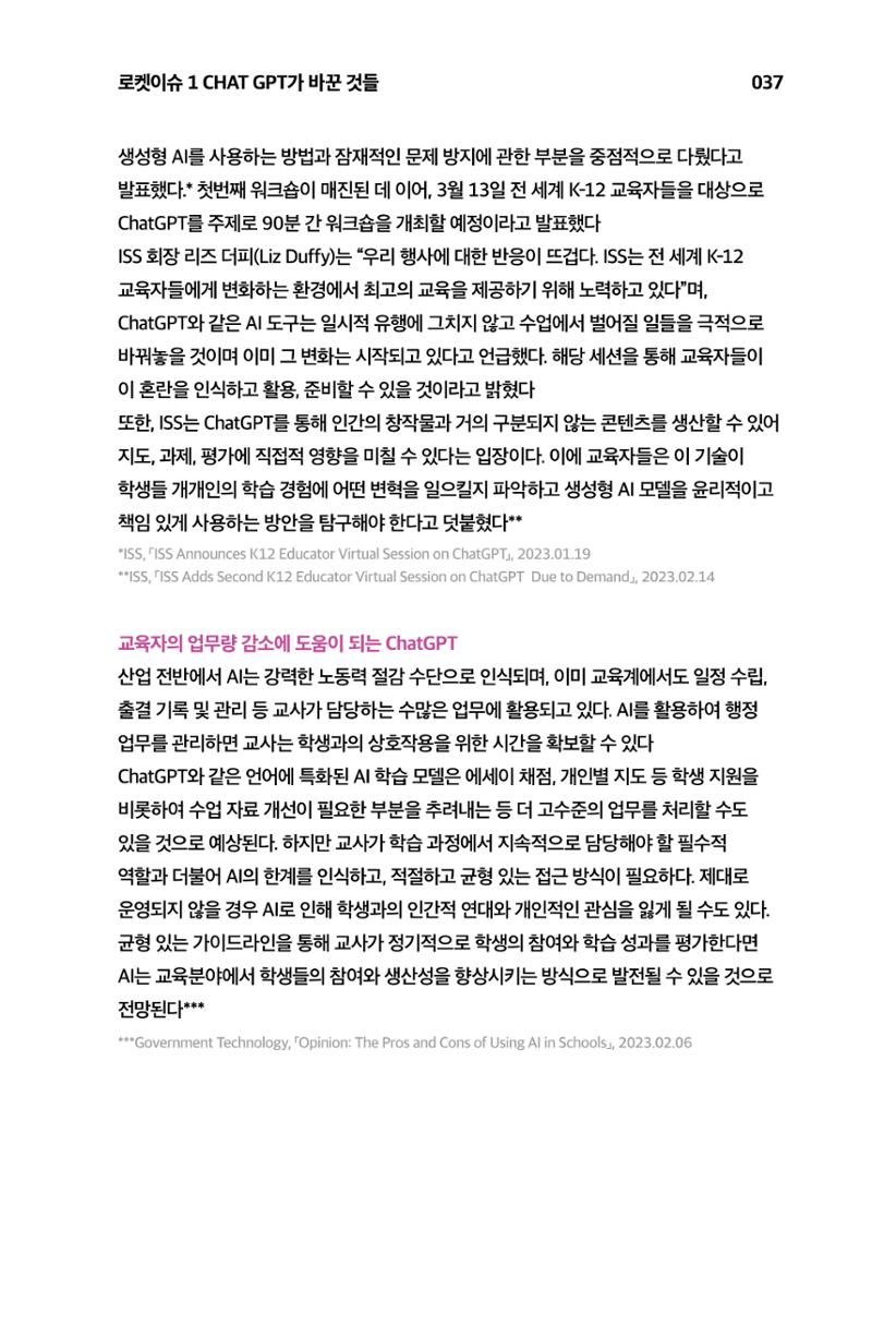 한눈에 보는 2023 KOFAC SNS-View 38페이지