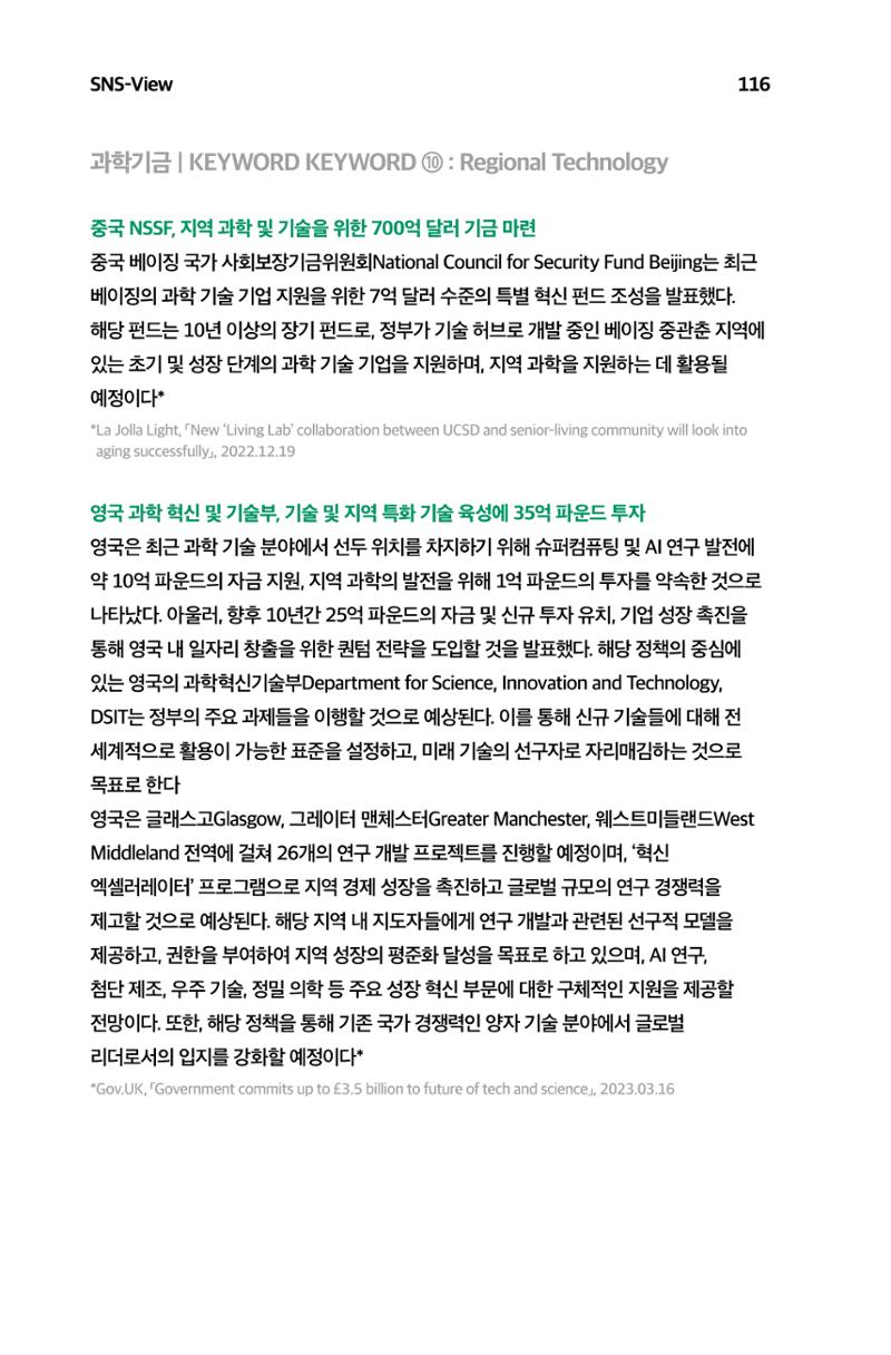 한눈에 보는 2023 KOFAC SNS-View 117페이지
