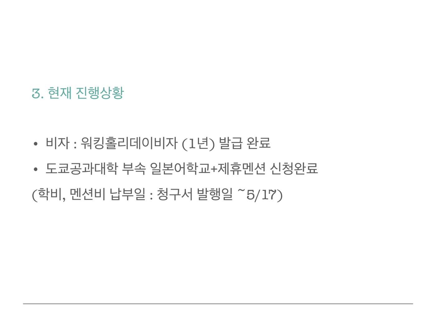 브리핑 12페이지