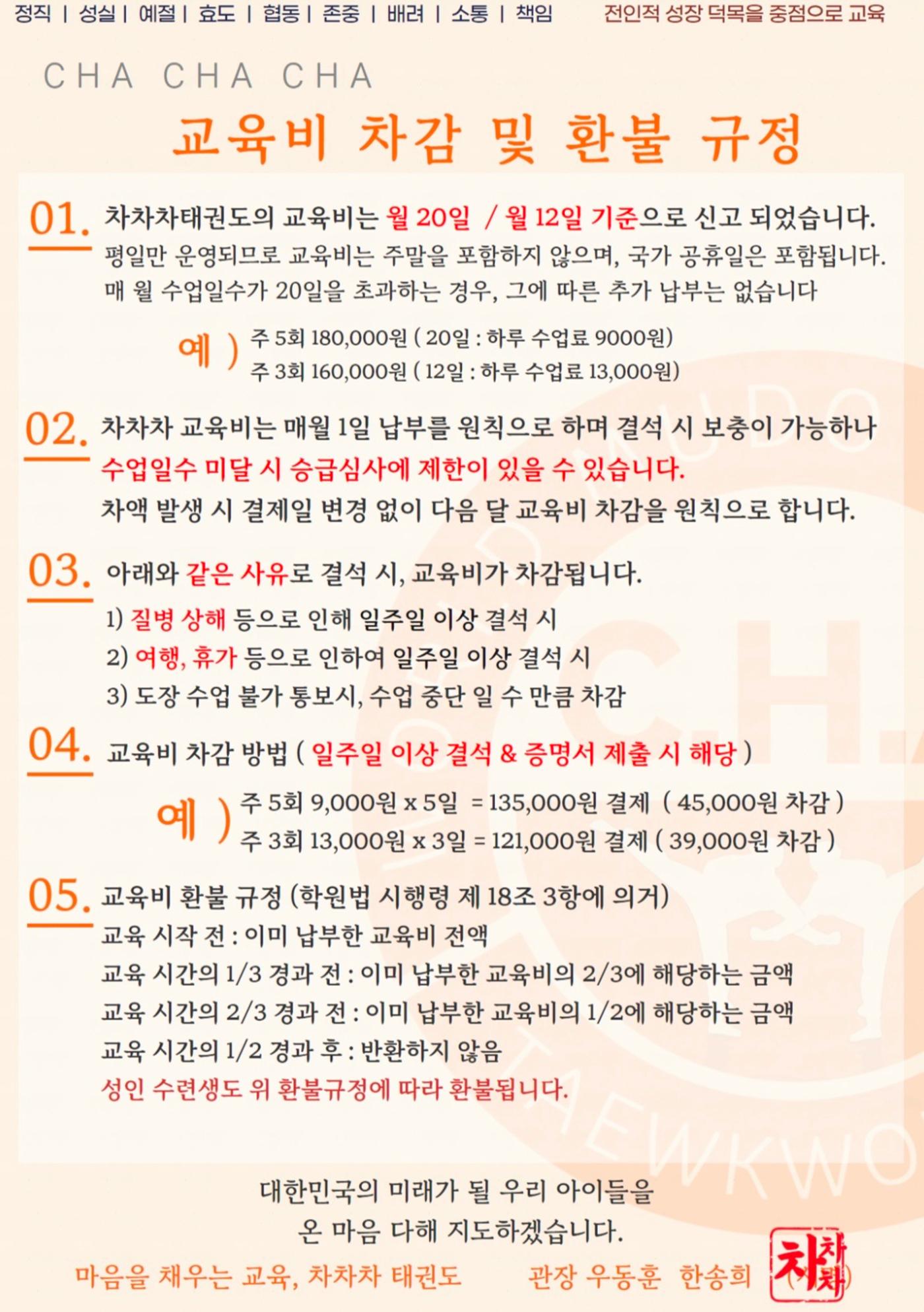 차차차 입관안내서 필독!해주세요! 11페이지