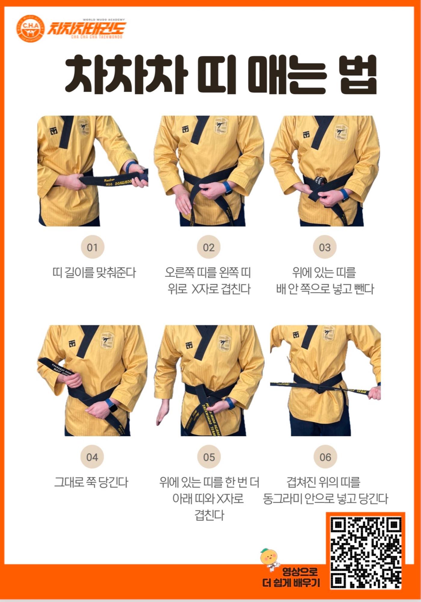차차차태권도 입관안내서 (필독!) 8페이지