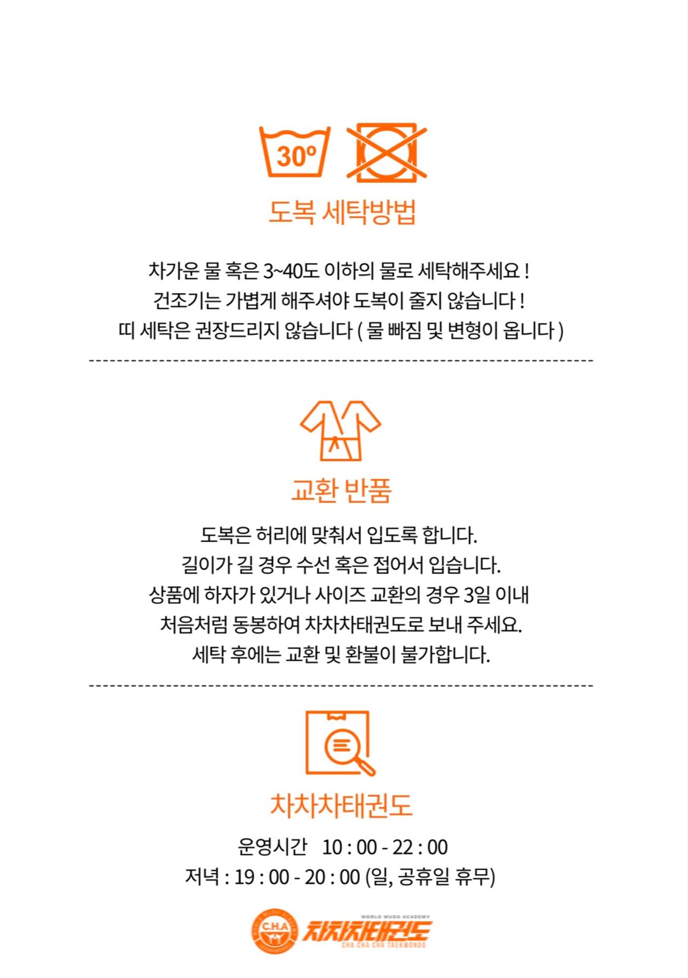 차차차태권도 입관안내서 (필독!) 9페이지