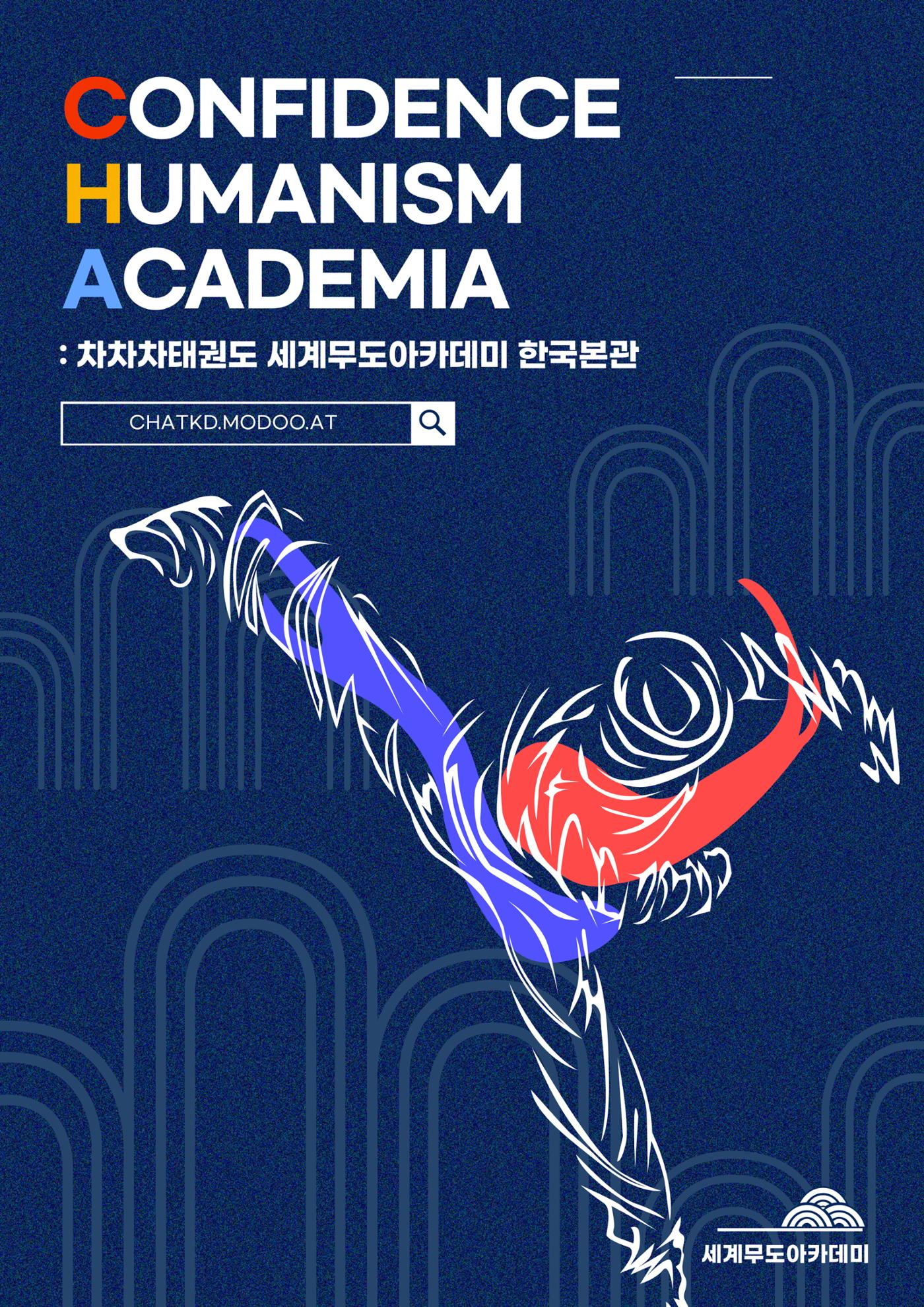차차차태권도 입관안내서 (필독!) 1페이지
