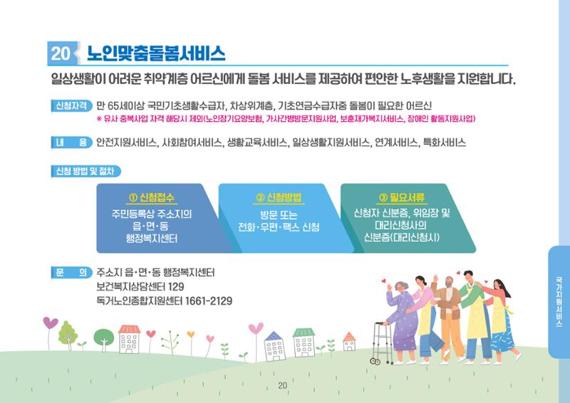 2023년 치매어르신 지원서비스 안내서 20페이지