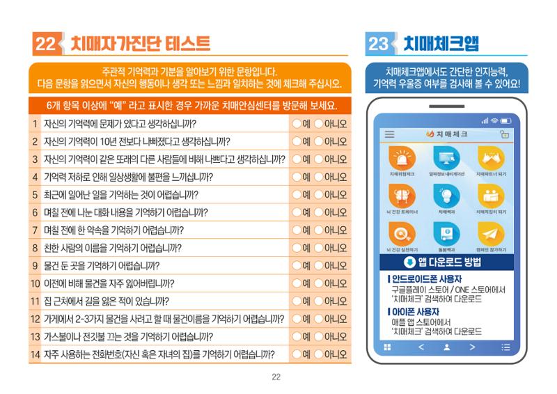 2023년 치매어르신 지원서비스 안내서 22페이지