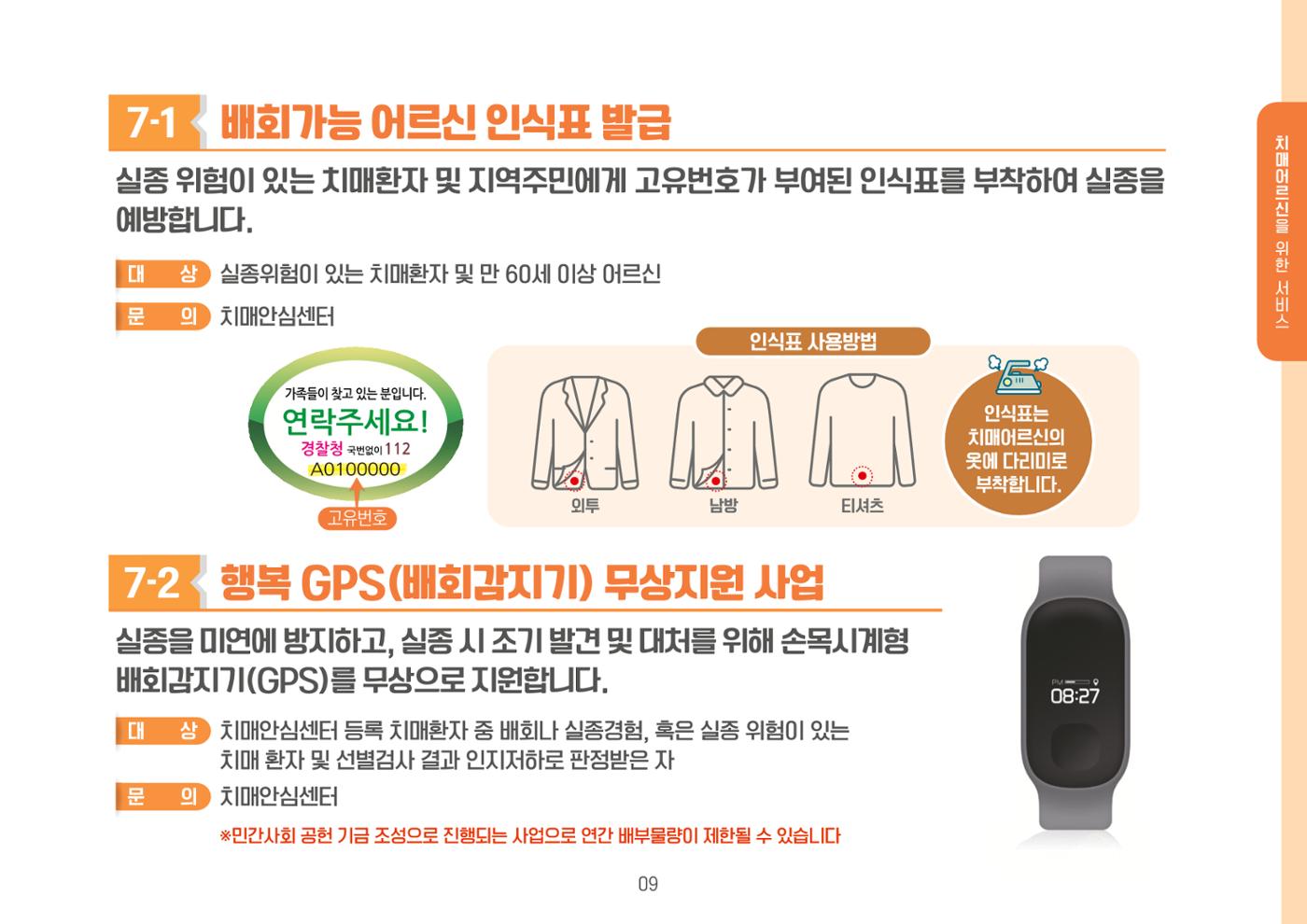2023년 치매어르신 지원서비스 안내서 9페이지