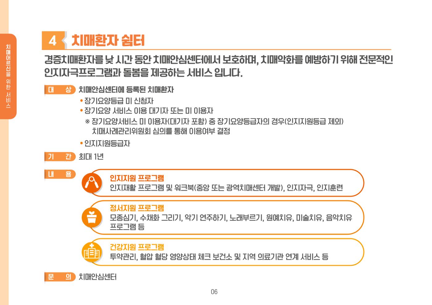 2023년 치매어르신 지원서비스 안내서 6페이지
