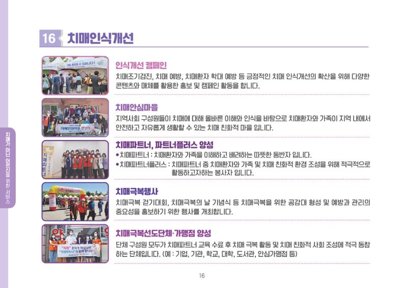 2023년 치매어르신 지원서비스 안내서 16페이지