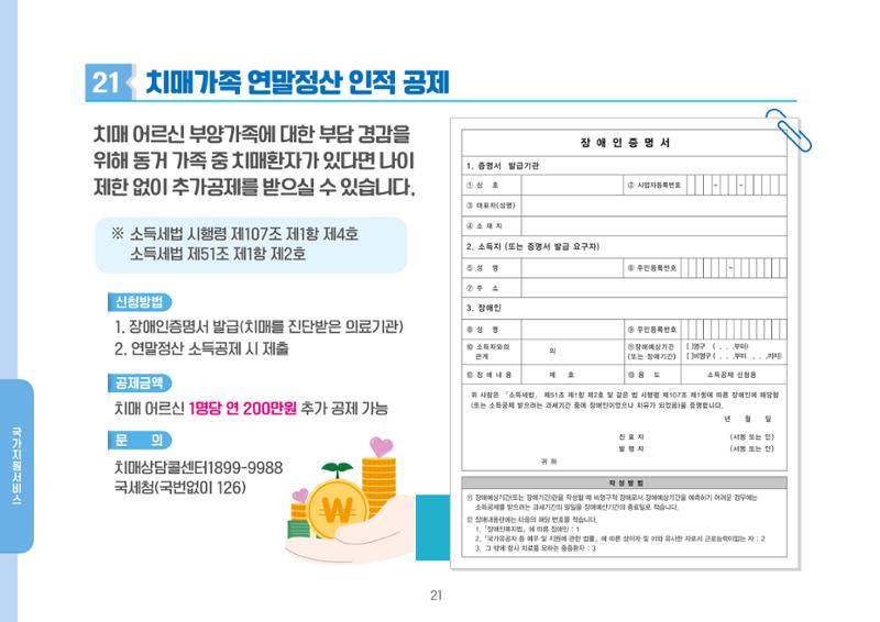 2023년 치매어르신 지원서비스 안내서 21페이지