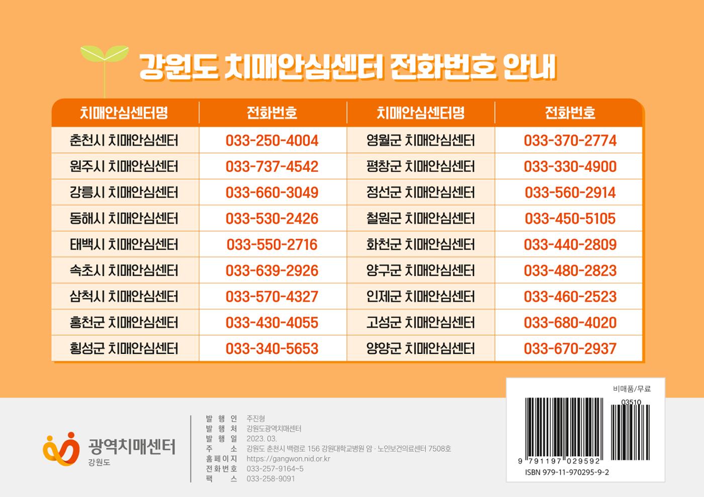 2023년 치매어르신 지원서비스 안내서 25페이지
