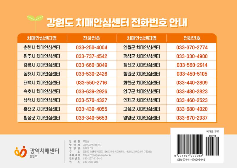 2023년 치매어르신 지원서비스 안내서 25페이지