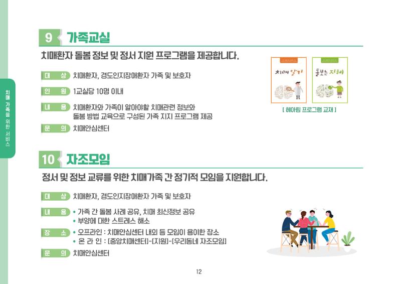 2023년 치매어르신 지원서비스 안내서 12페이지