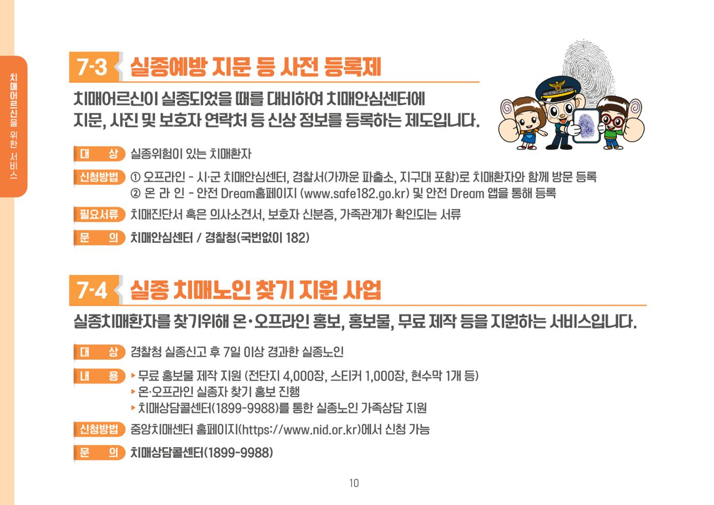 2023년 치매어르신 지원서비스 안내서 10페이지