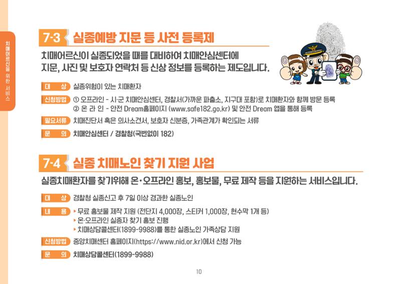 2023년 치매어르신 지원서비스 안내서 10페이지
