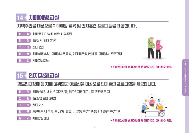 2023년 치매어르신 지원서비스 안내서 15페이지