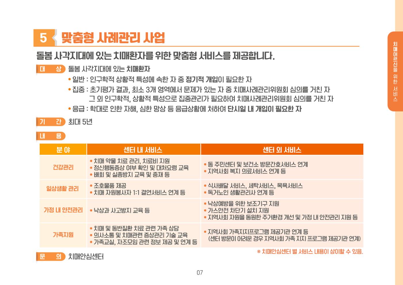 2023년 치매어르신 지원서비스 안내서 7페이지