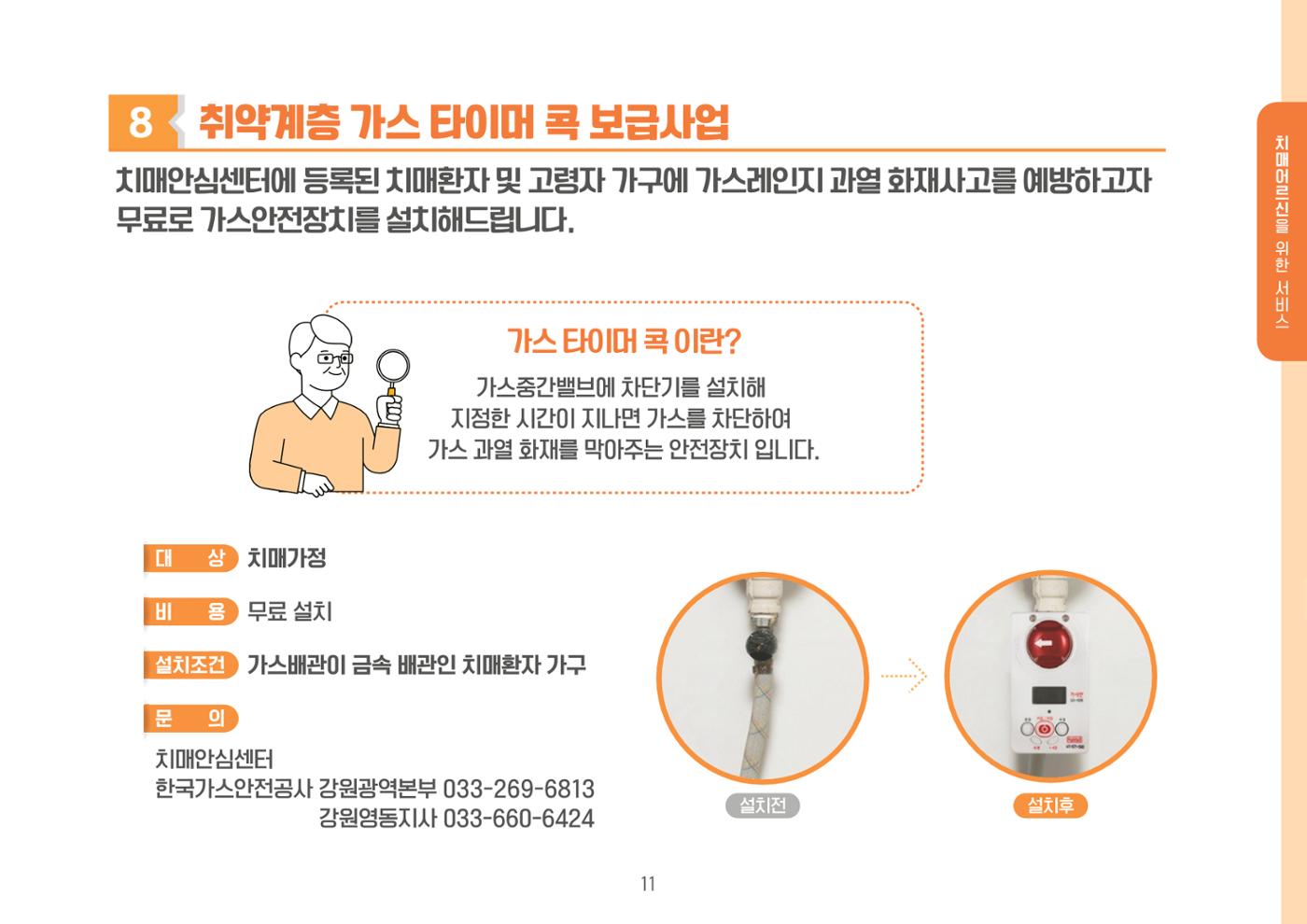 2023년 치매어르신 지원서비스 안내서 11페이지