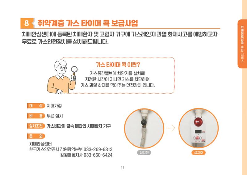 2023년 치매어르신 지원서비스 안내서 11페이지