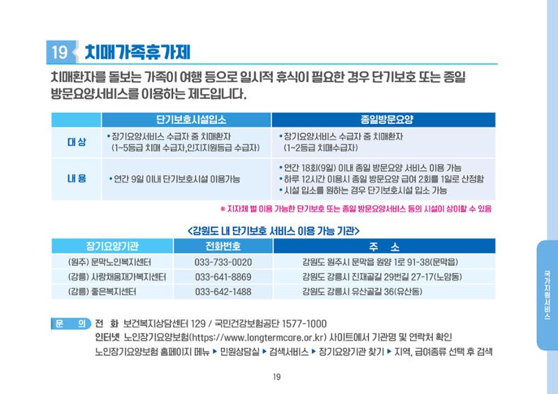 2023년 치매어르신 지원서비스 안내서 19페이지