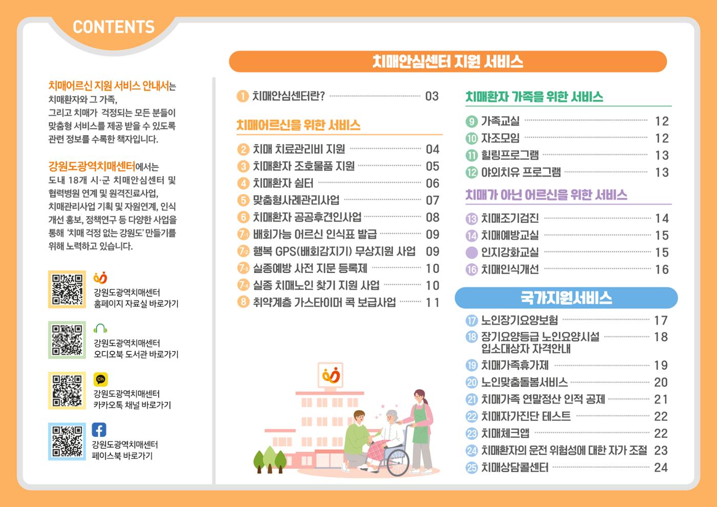 2023년 치매어르신 지원서비스 안내서 2페이지