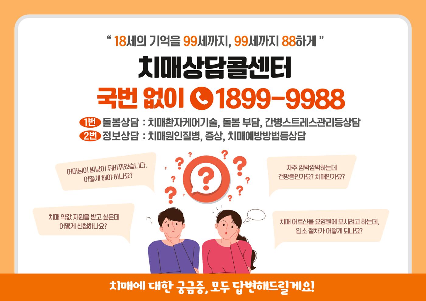 2023년 치매어르신 지원서비스 안내서 24페이지