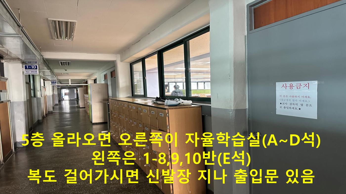 강서고 1학년 5반 학부모 자율학습실 감독 방법 안내 11페이지