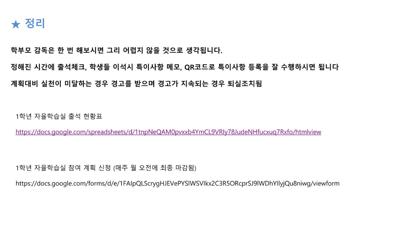 강서고 1학년 5반 학부모 자율학습실 감독 방법 안내 19페이지