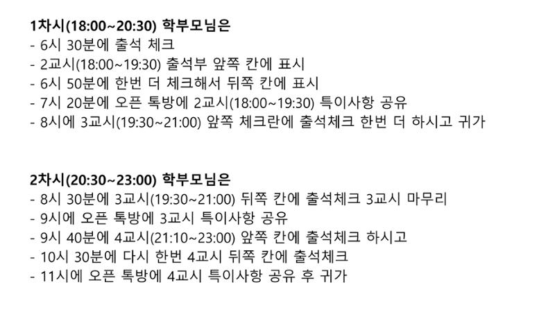 강서고 1학년 5반 학부모 자율학습실 감독 방법 안내 6페이지