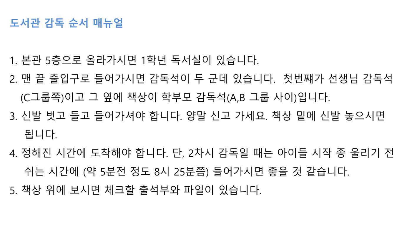강서고 1학년 5반 학부모 자율학습실 감독 방법 안내 5페이지
