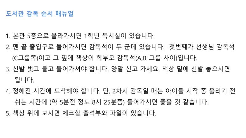 강서고 1학년 5반 학부모 자율학습실 감독 방법 안내 5페이지