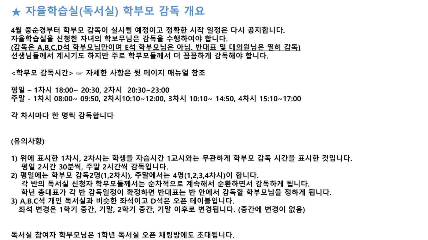 강서고 1학년 5반 학부모 자율학습실 감독 방법 안내 3페이지