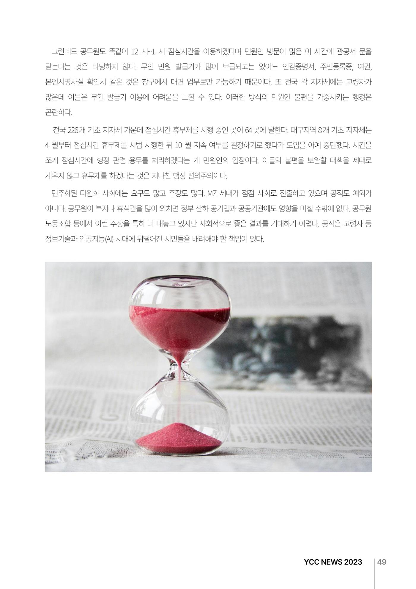 2023(2024년도) YCC 소식지 49페이지