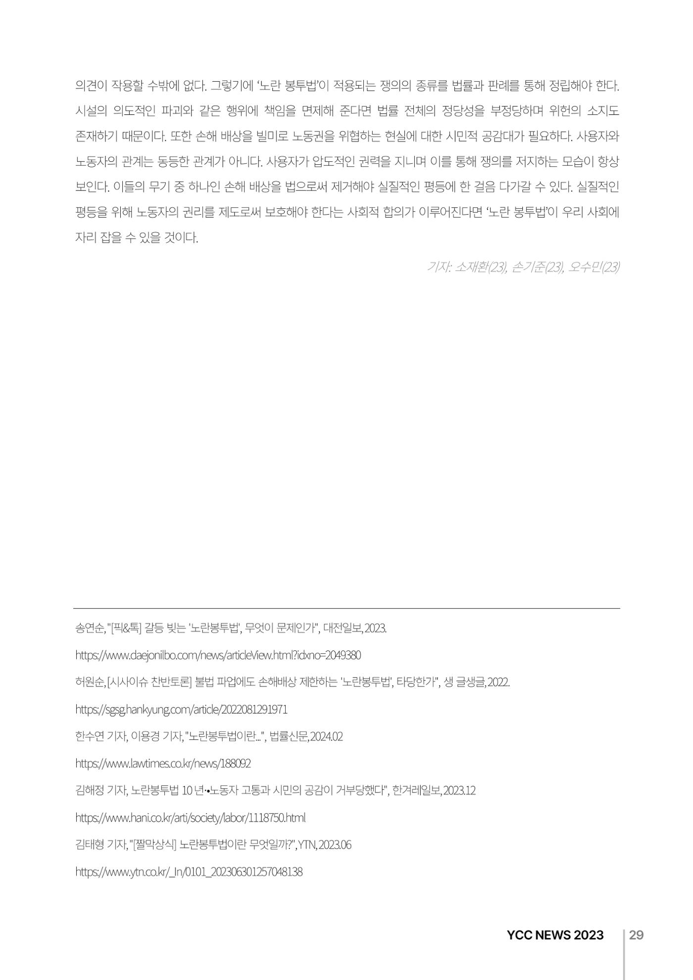 2023(2024년도) YCC 소식지 29페이지