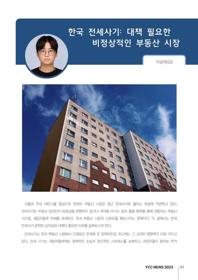 2023(2024년도) YCC 소식지 61페이지