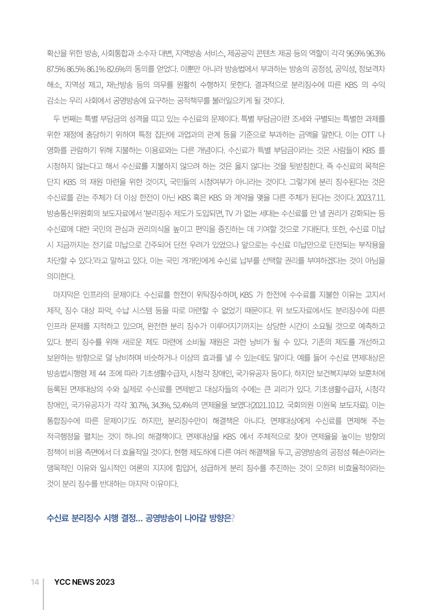 2023(2024년도) YCC 소식지 14페이지