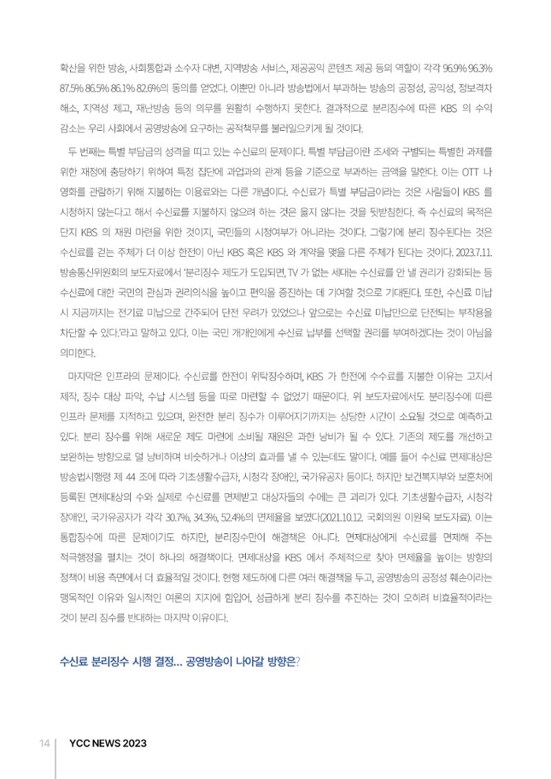 2023(2024년도) YCC 소식지 14페이지