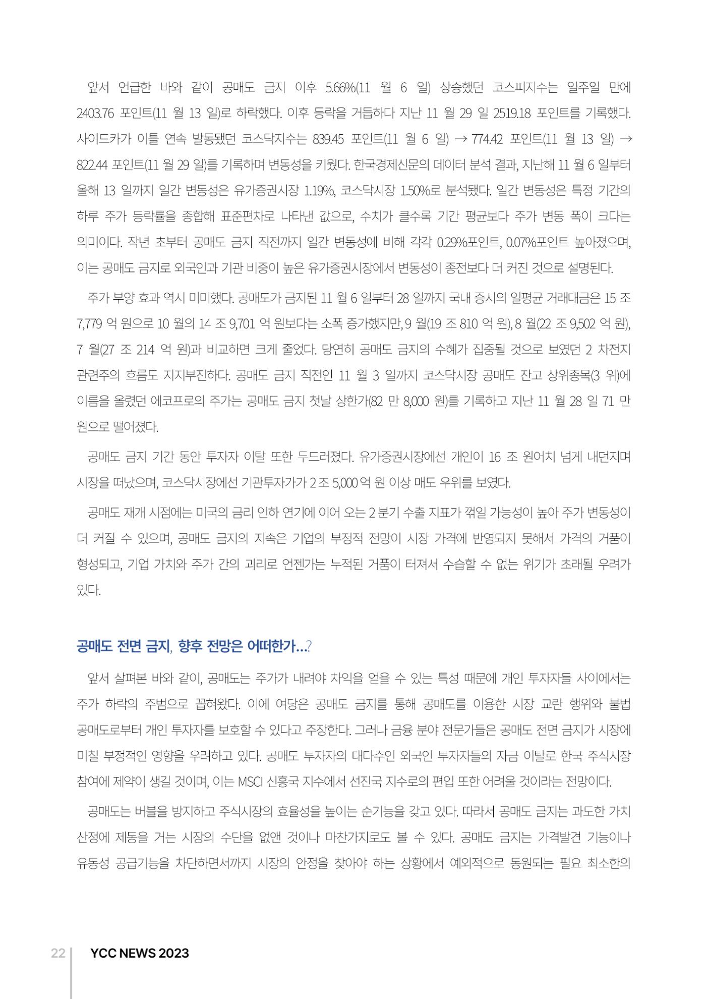 2023(2024년도) YCC 소식지 22페이지