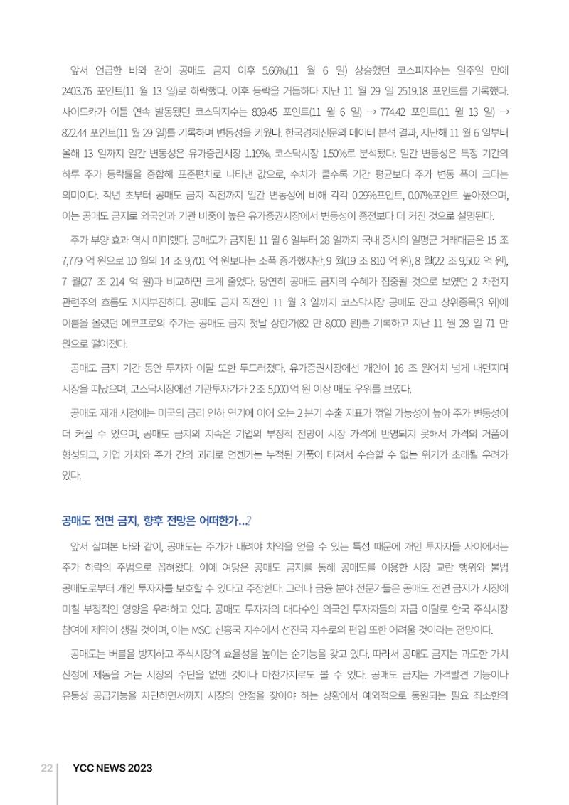 2023(2024년도) YCC 소식지 22페이지