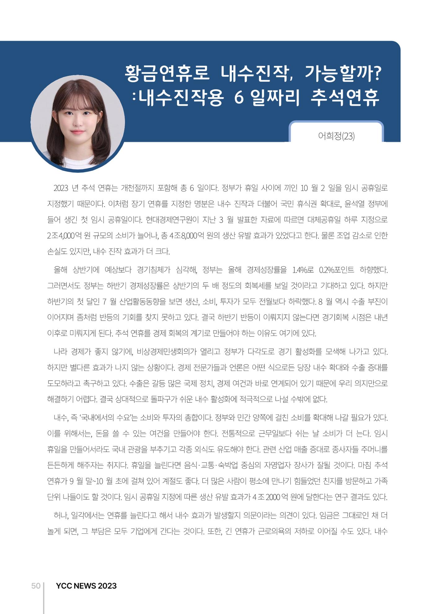 2023(2024년도) YCC 소식지 50페이지
