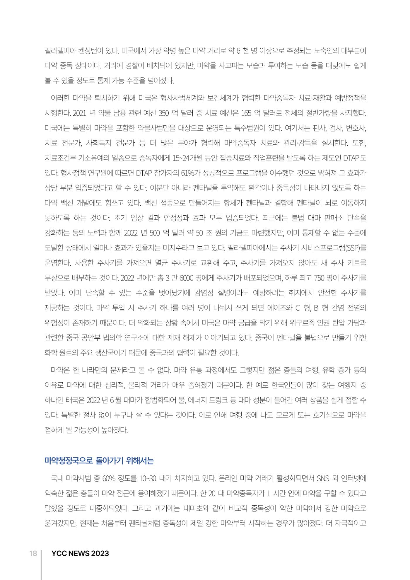 2023(2024년도) YCC 소식지 18페이지