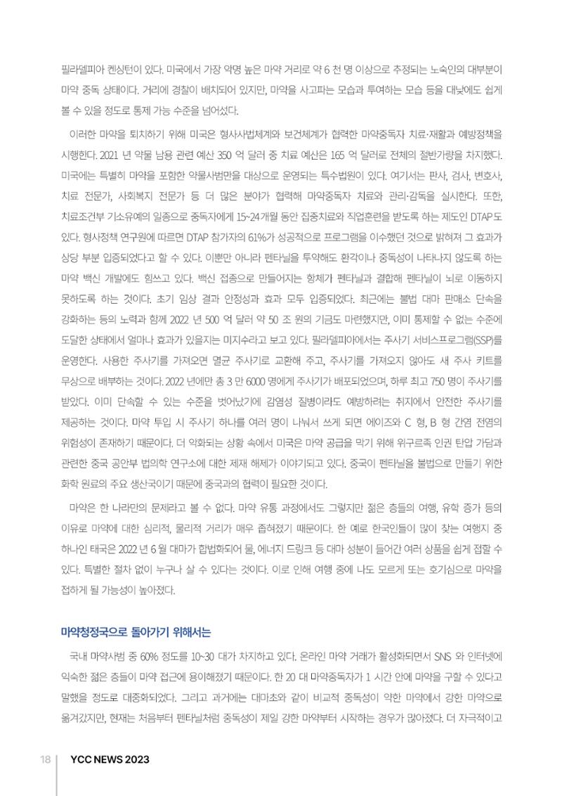 2023(2024년도) YCC 소식지 18페이지